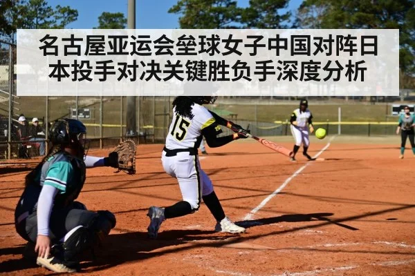women softball pitcher